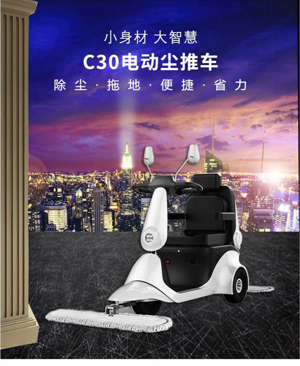 电动西吉尘推车C30
